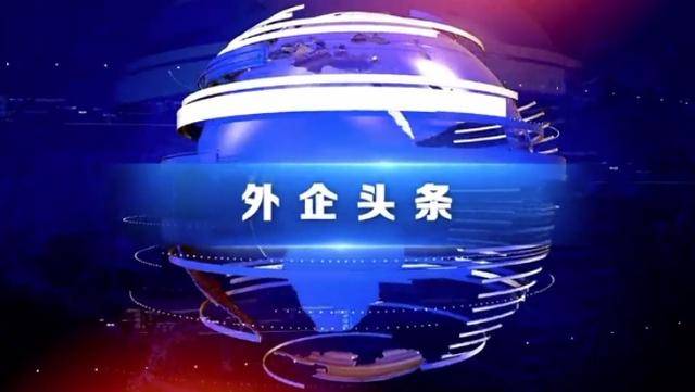 媒体融合｜《经济日报》国际版：做好国际经济报道 讲好中国发展故事