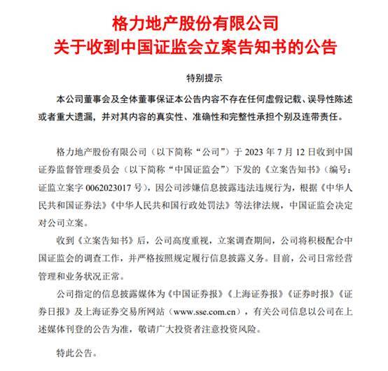 房地产行业信披透视：陆家嘴、金地集团被交易所降级