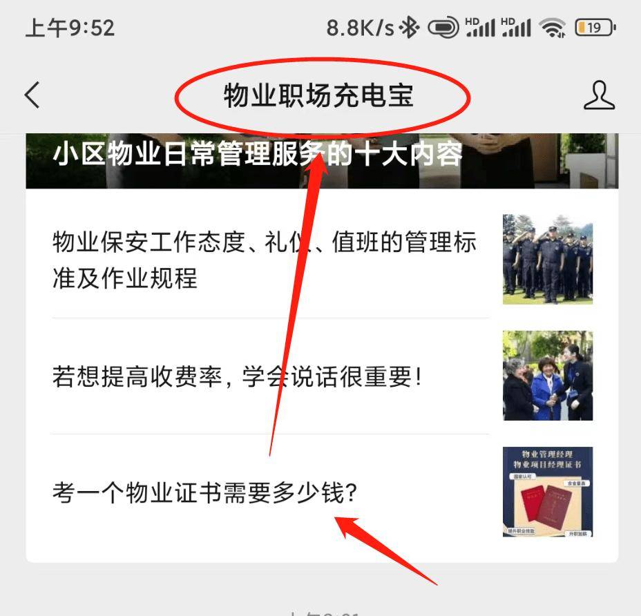 广西物业经理证书报名官网入口网址是多少