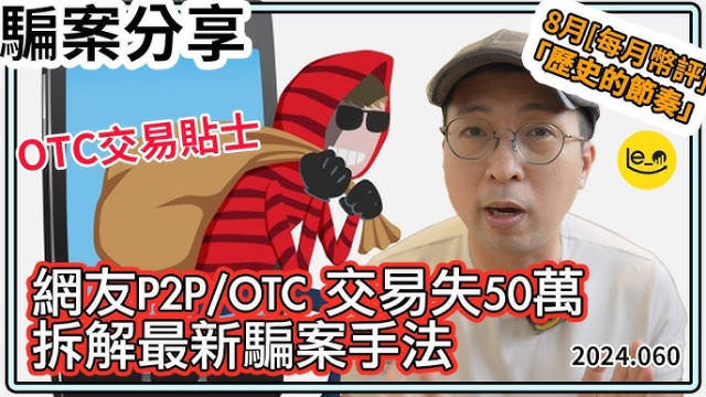 WEEX交易所反诈提示：币圈常见4种诈骗套路与防范策略