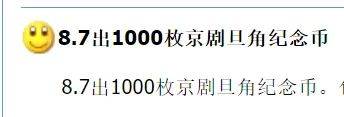 没想到，京剧旦角纪念币又涨了！