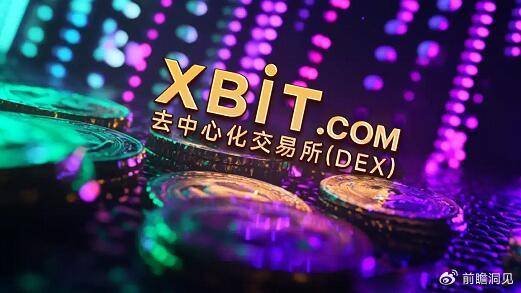 加密市场瞬息万变XBIT去中心化交易所币圈布局太空高点