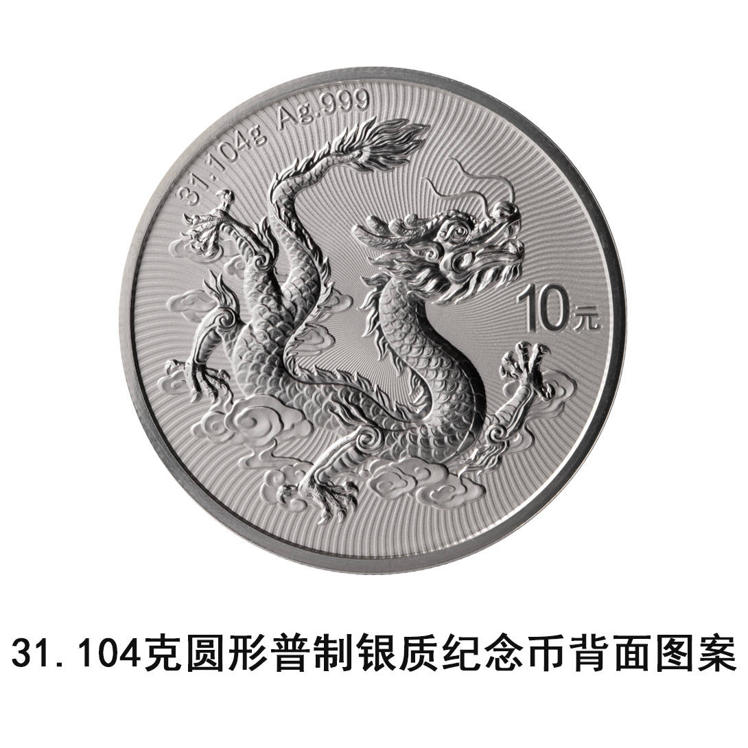 纪念币上新！今日发行2025版中国龙银质纪念币一枚