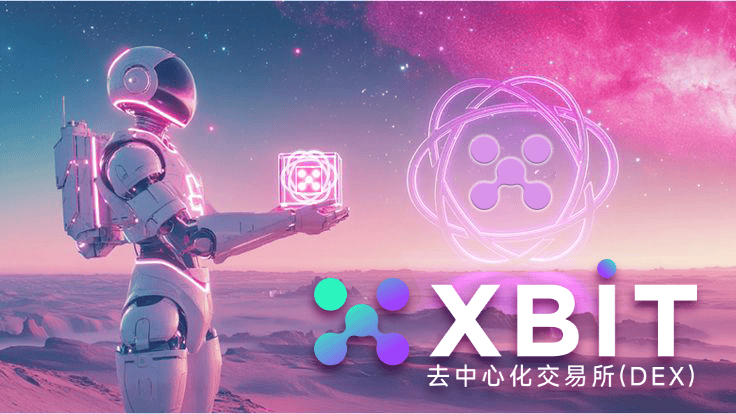 惊爆全球！XBIT去中心化交易所推出“AI熔断杠杆”，炒币杠杆风险直降90%！