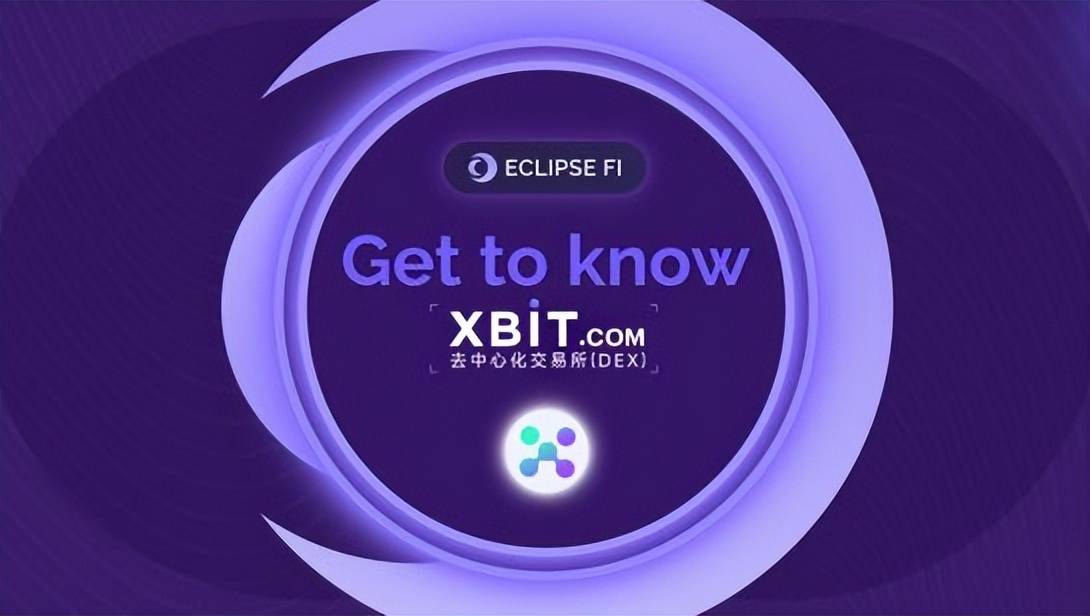 2025年DEX交易量首破万亿美元 XBIT交易所以隐私跨链技术跻身Top5
