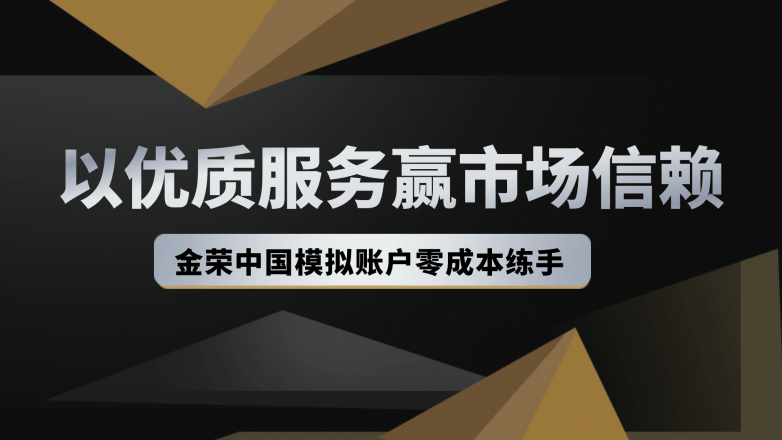 香港金银业贸易场更名香港黄金交易所，金荣中国凭何成AA类行员优选？
