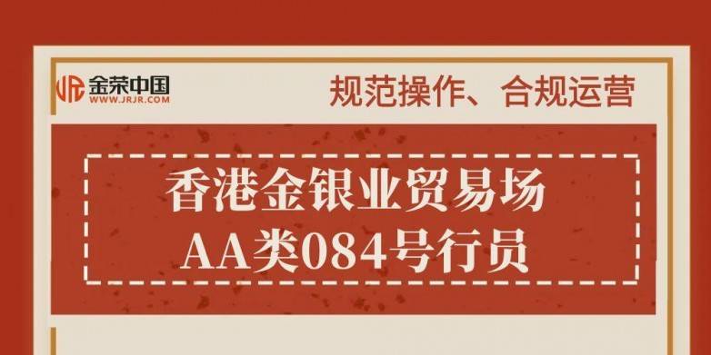 香港黄金交易所最活跃交易商揭晓，金荣中国成贵金属投资行业服务典范