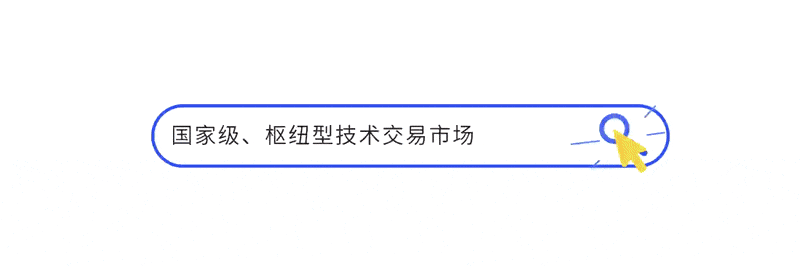 杨浦科创活力涌动 助推上技所在线新经济技术交易专板建设