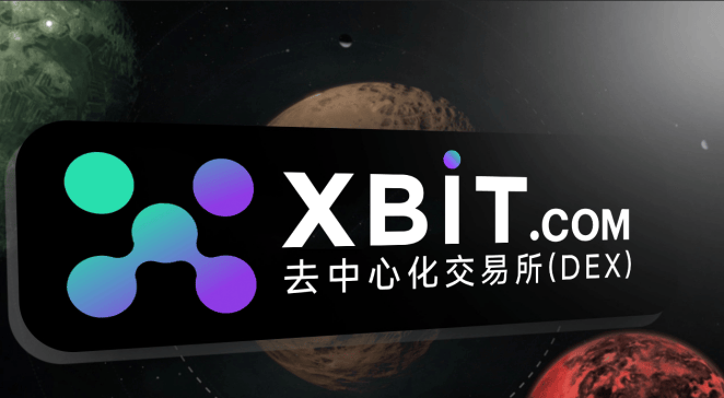 SNX币合规交易突破 XBIT去中心化交易所引领DEX安全新范式