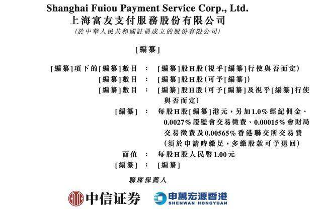 富友支付三闯港交所：2024年增收不增利，发力数字化商业业务