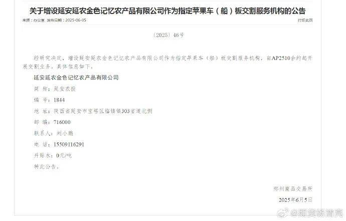 交易所暂停两个苹果交割库