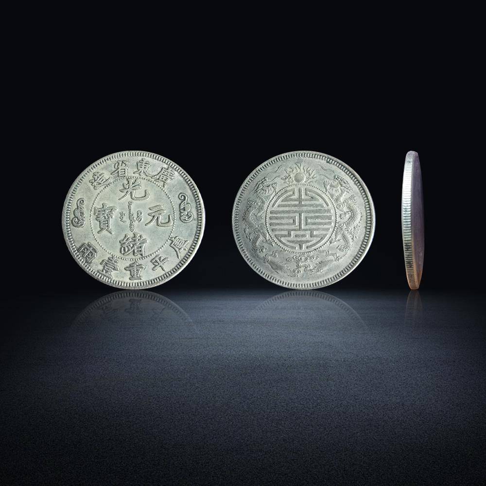 【张先生私人珍藏】币中瑰宝——广东省造双龙寿字币库平重一两