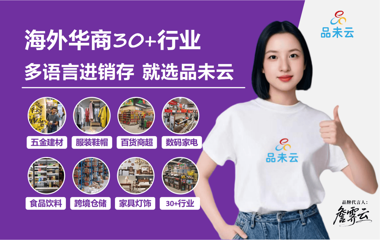 品未云进销存系统：酒水茶饮出海华商的“多语多币”智慧管家，让全球好货流转无忧