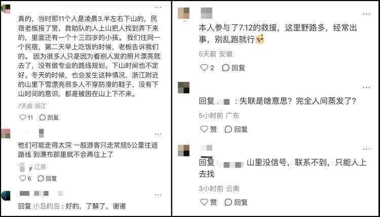 未开发山区7月内13人失联？当地政府：失联驴友均已寻回，将加强劝导