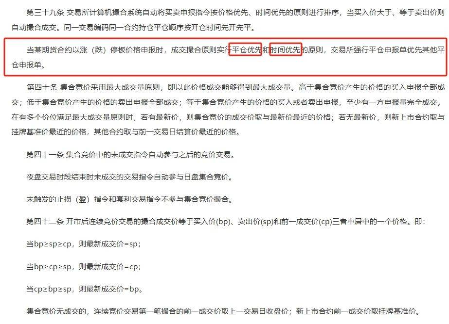 单边涨停市如何安全撤离？交易所的“优先”规则要了解！