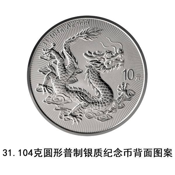 央行定于9月25日发行第十五届全国运动会中国龙加字银质纪念币一套