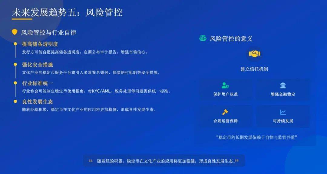 万字解读：稳定币对文化产业的影响及应用案例