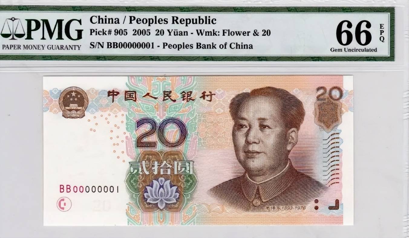 20元纸币中的天字一号币，1张卖了2.38万，你有吗？