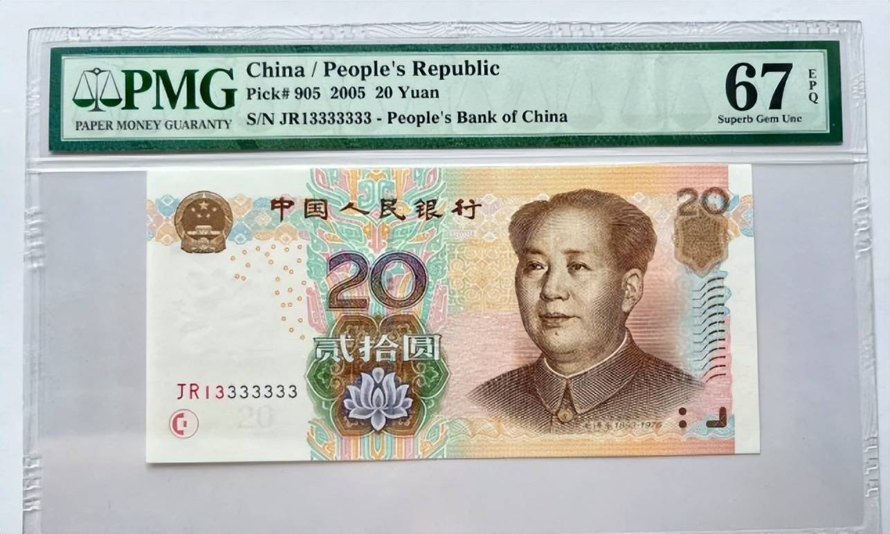20元纸币中的天字一号币，1张卖了2.38万，你有吗？