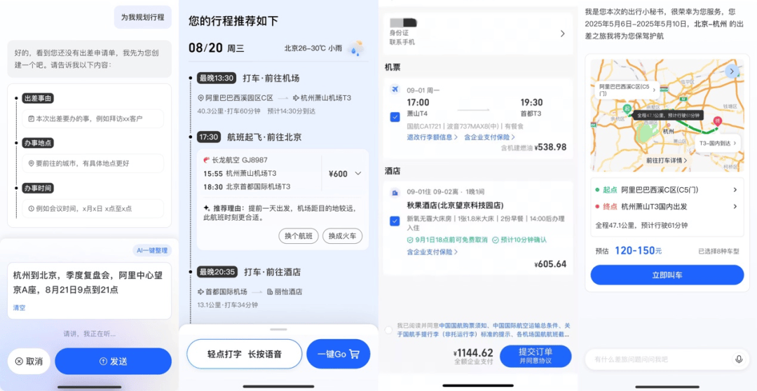 ToC之后再ToB，飞猪的AI继续提速