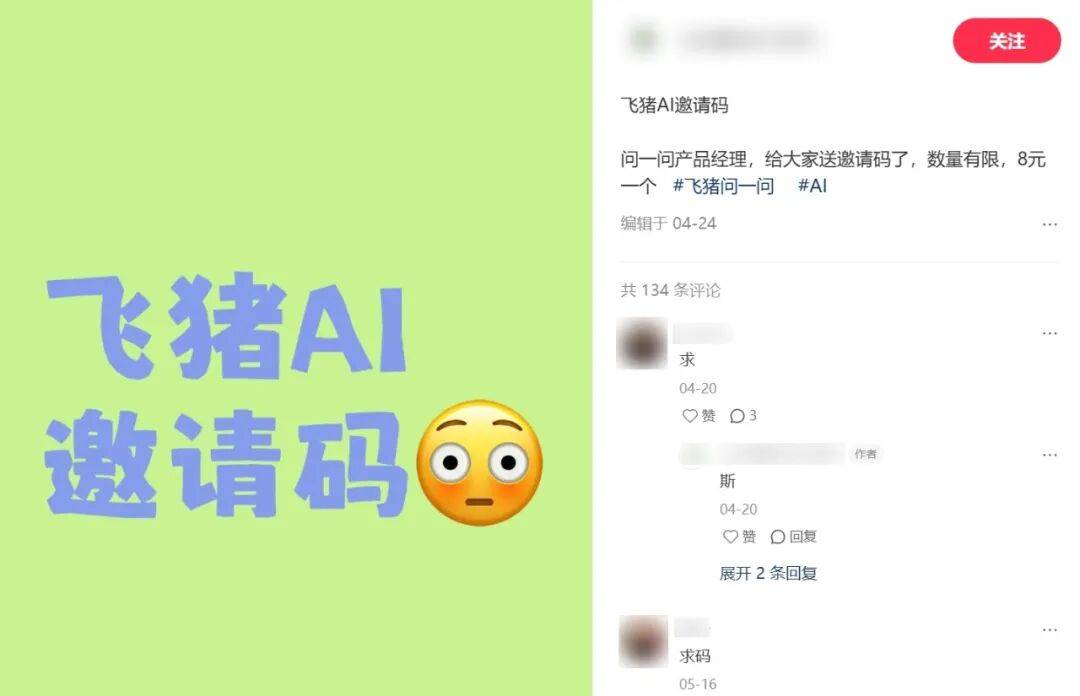 ToC之后再ToB，飞猪的AI继续提速