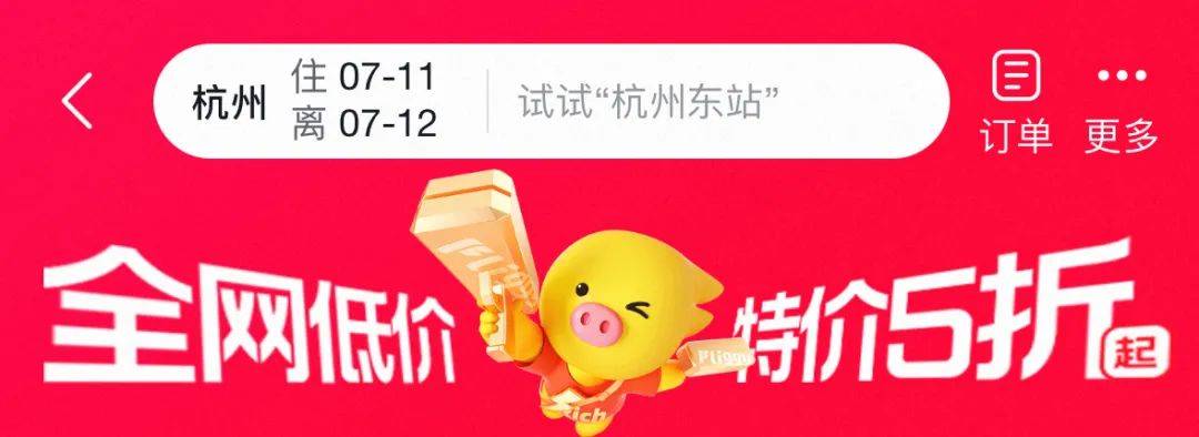 飞猪上线“特价酒店”，500元住万豪？