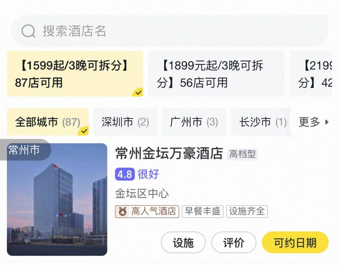 飞猪上线“特价酒店”，500元住万豪？