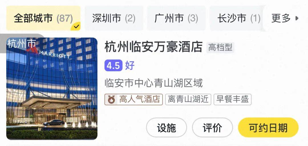飞猪上线“特价酒店”，500元住万豪？