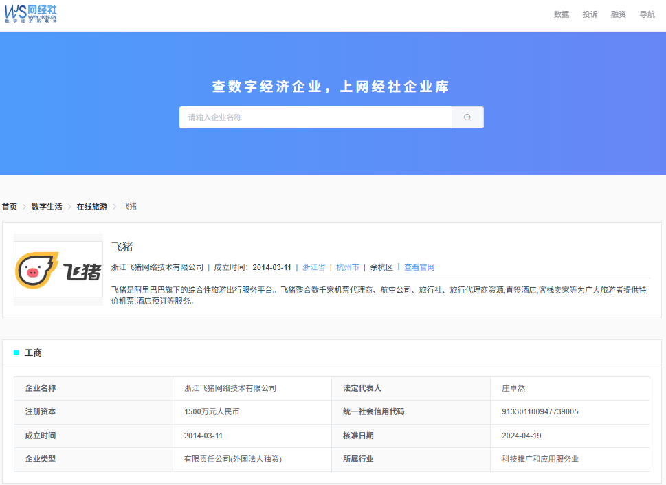 用户投诉飞猪平台错误改签后客服不予处理