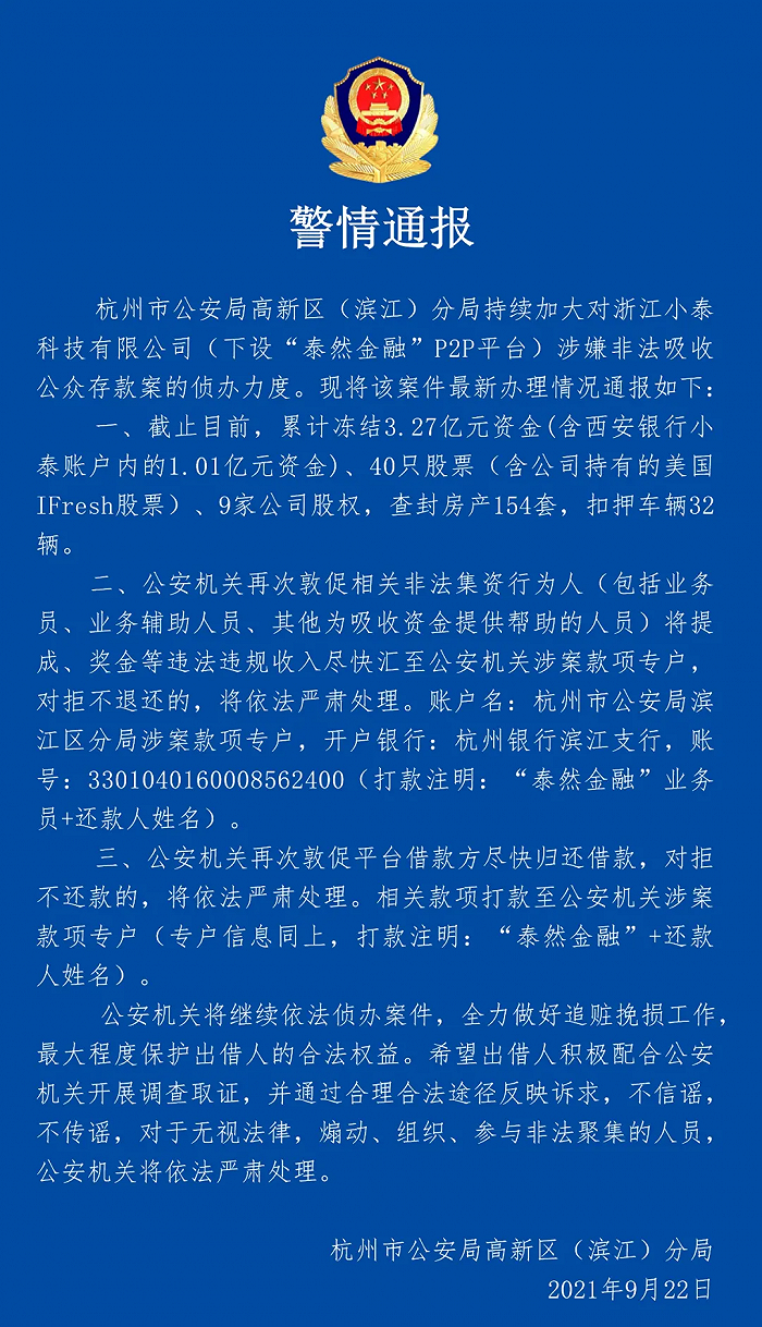 泰然理财(泰然金融最新公告2021年)