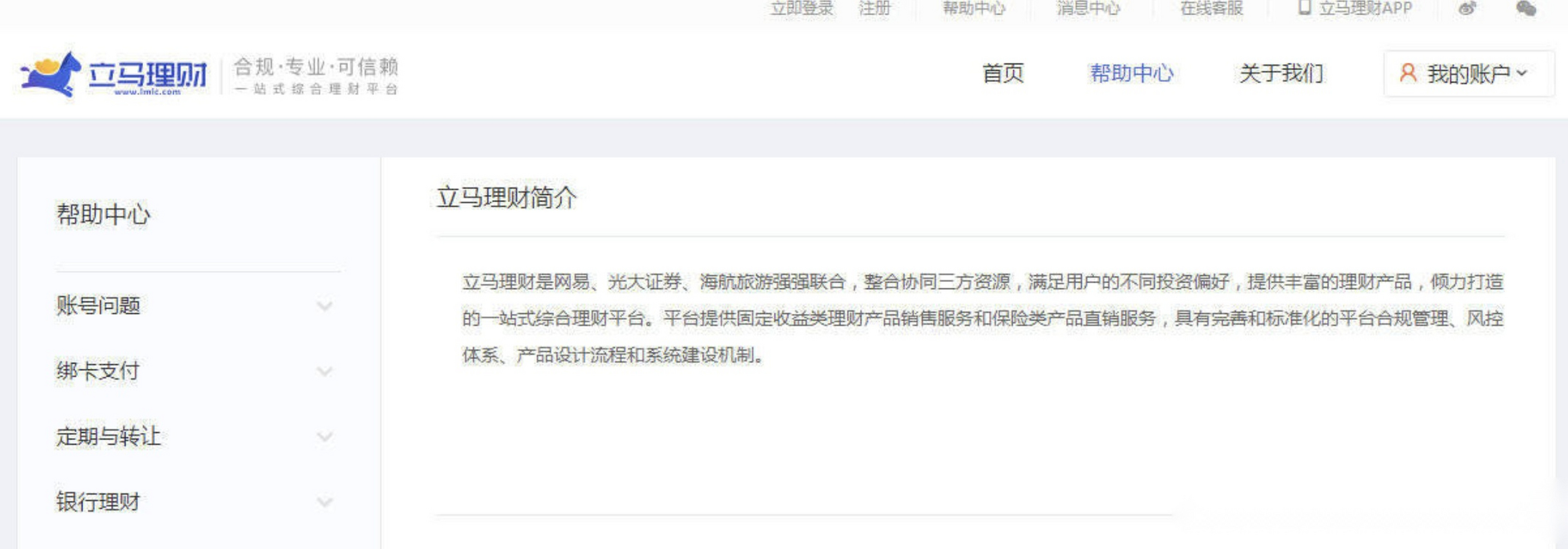 网易理财官网(网易理财学堂可靠吗)