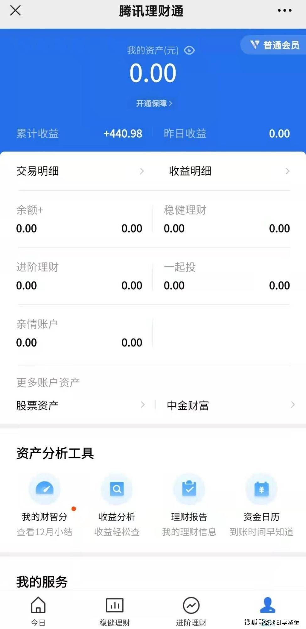 理财通基金怎么样(理财通的基金安全吗)