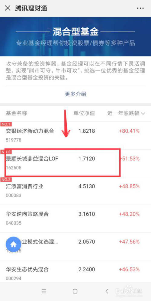 理财通基金怎么样(理财通的基金安全吗)