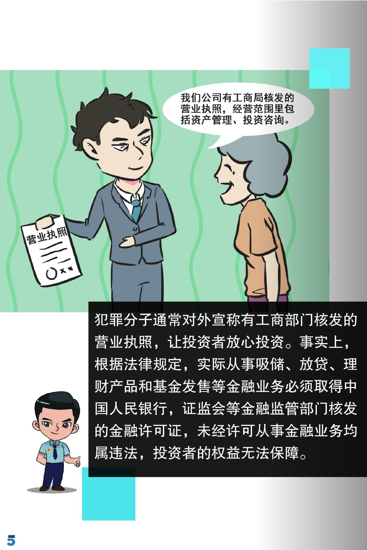 理财上当(理财产品骗了多少人)