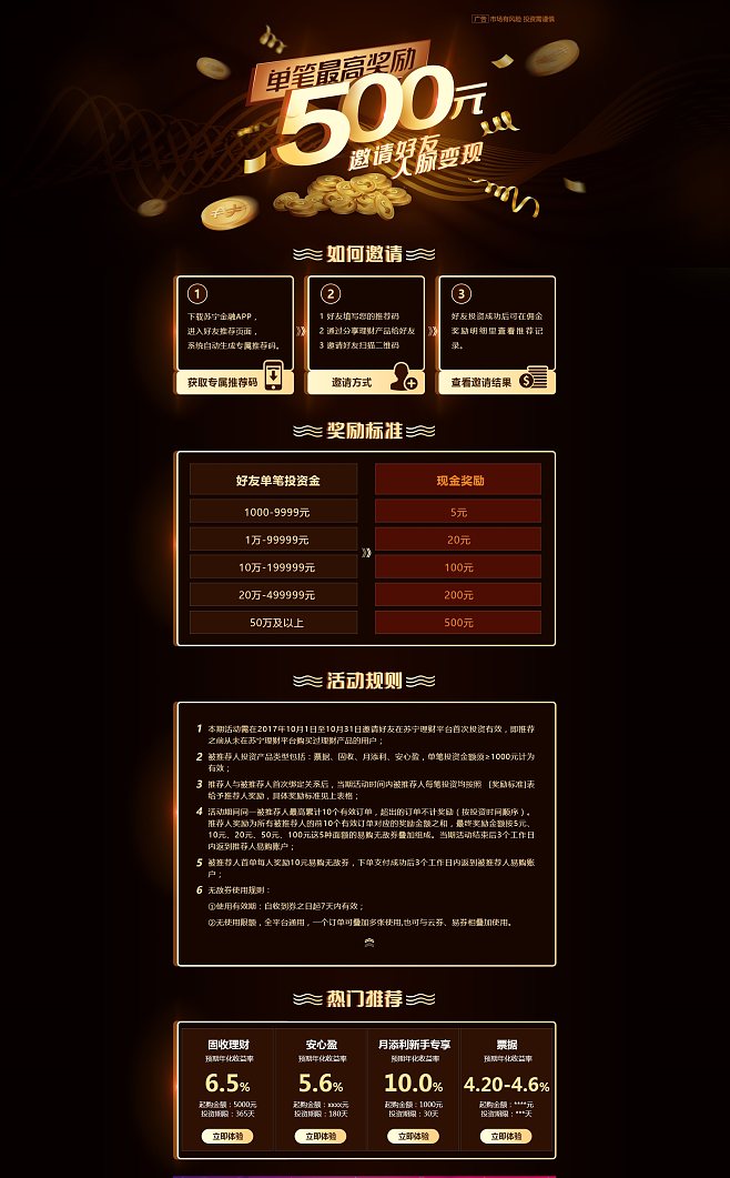 理财邀请奖励(理财邀请奖励怎么领)
