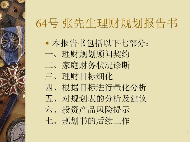月理财规划(余额理财是什么)