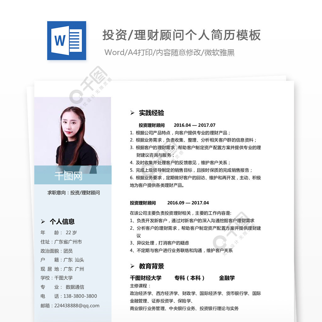 面试理财顾问(面试理财顾问会问什么)