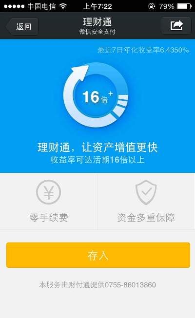 理财通买基金(理财通买基金安全吗)