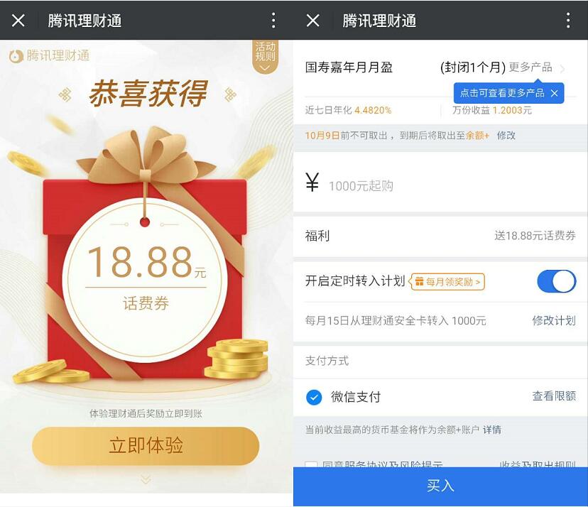 微信理财可靠吗(微信的理财可靠吗)