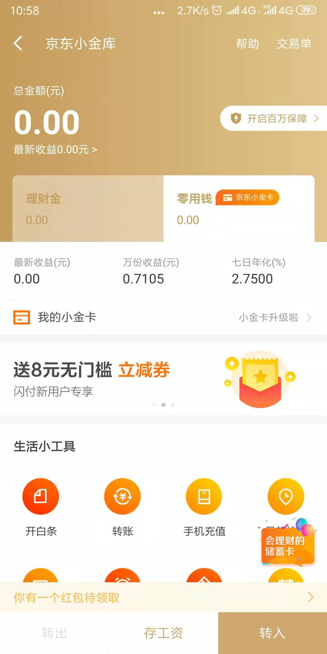 京东基金理财(京东基金理财返京豆)
