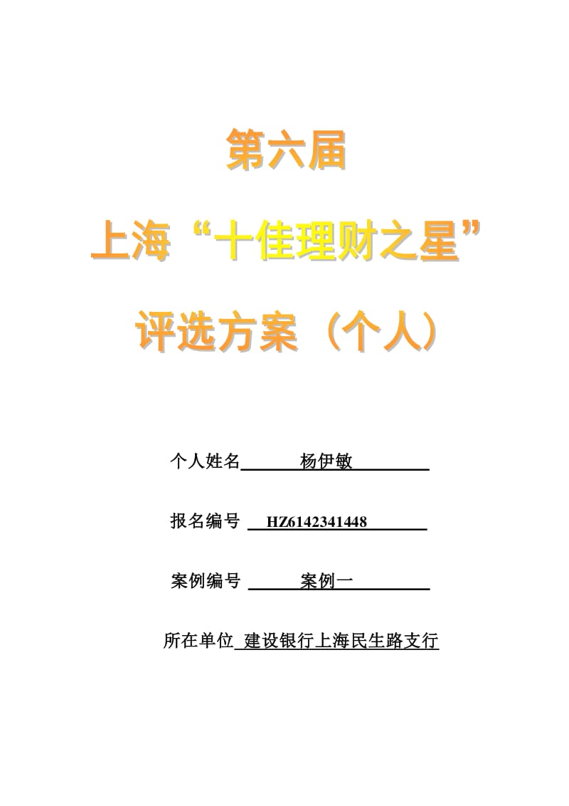 理财评选(理财产品评级机构)