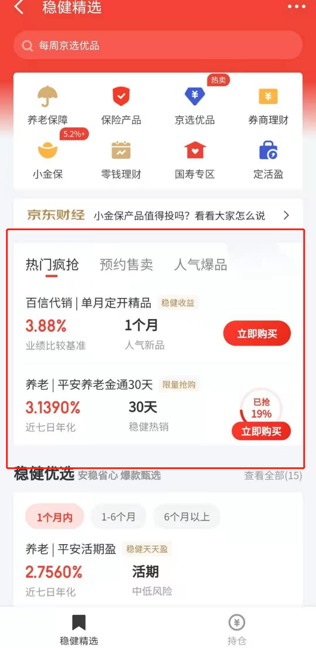 京东理财钱包(京东理财钱包怎么提现)