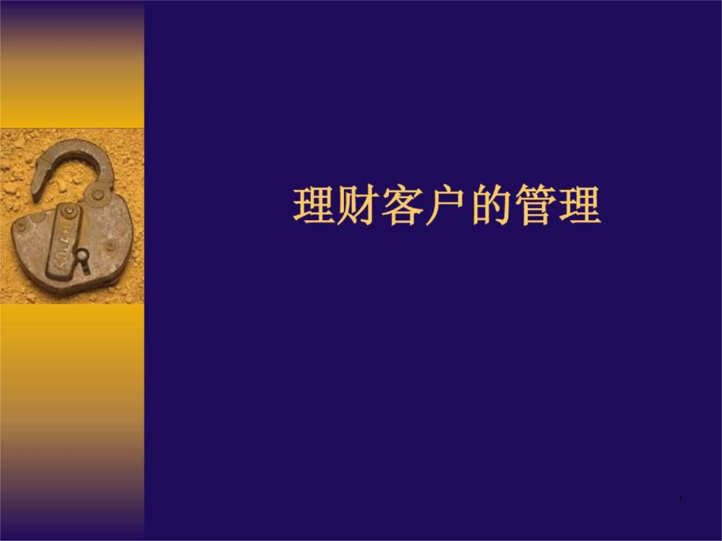 理财销售培训(理财销售培训内容)