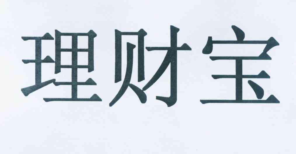 理财宝排行(理财产品 排名)