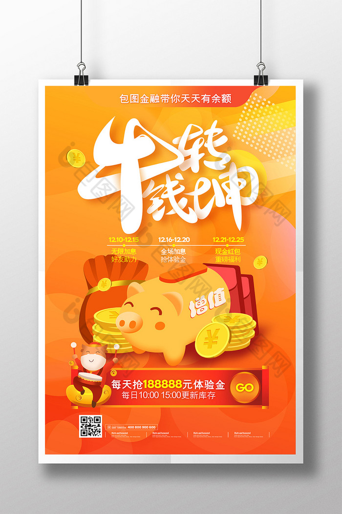 新年理财(新年理财什么时候可以拿出来)