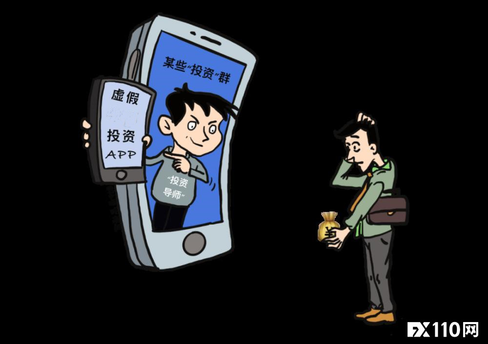 理财上当(理财遇到骗局怎么处理)