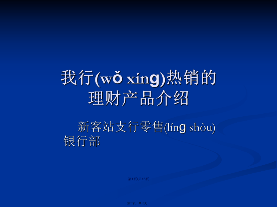 如何介绍理财产品(如何介绍理财产品的特点)