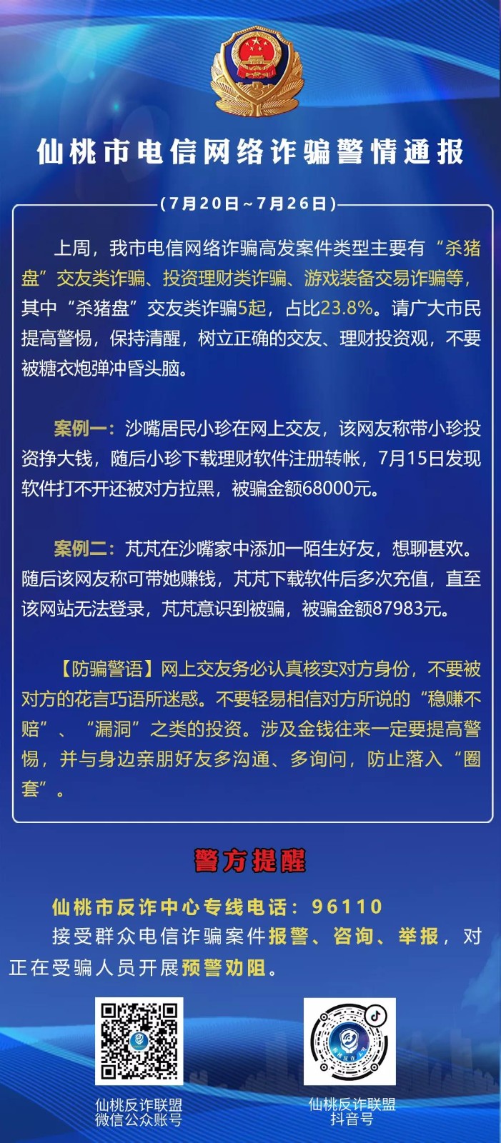 理财被骗万(理财被骗业务员有责任吗)
