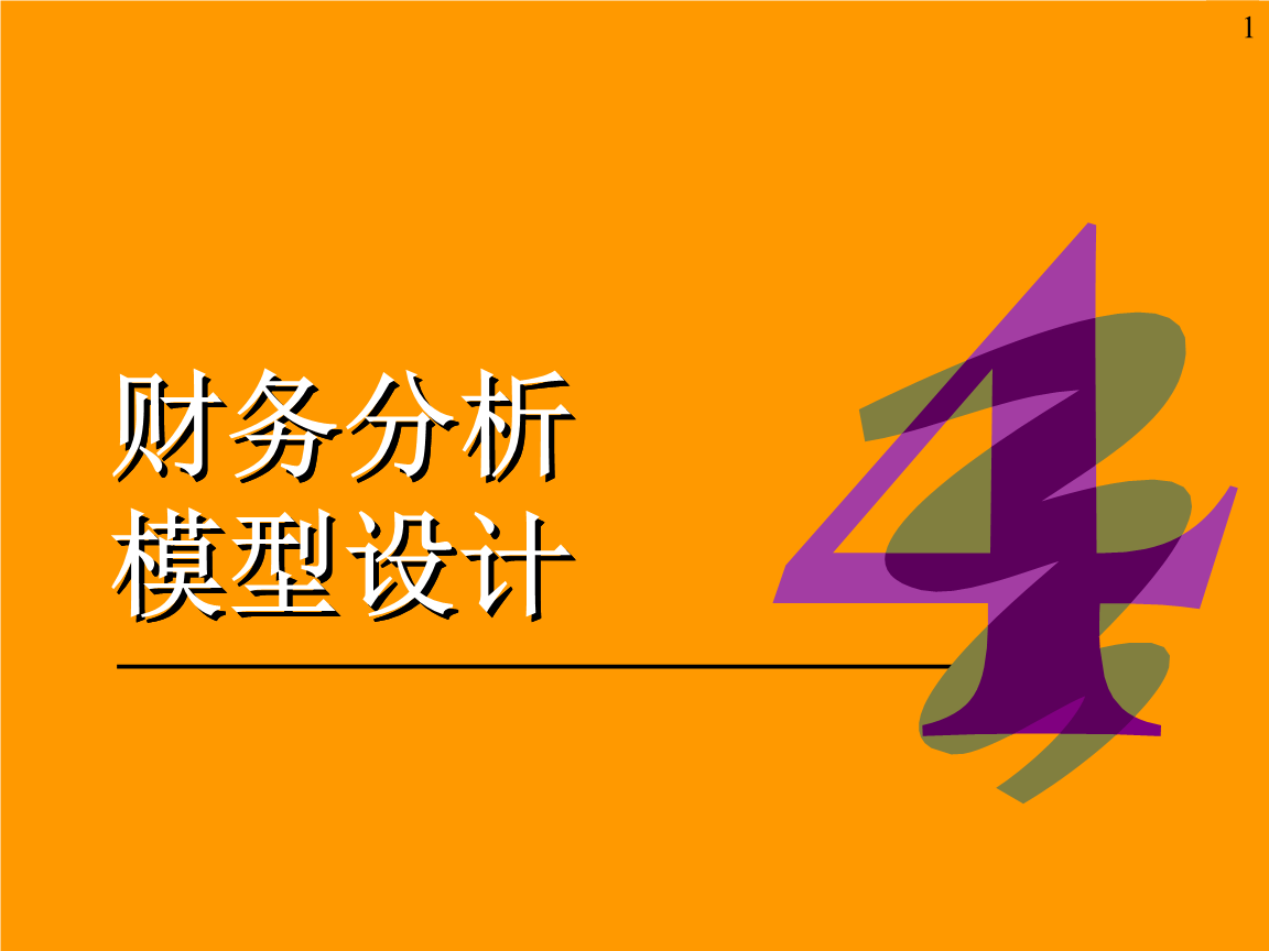 管理财务分析(管理财务分析的内容)