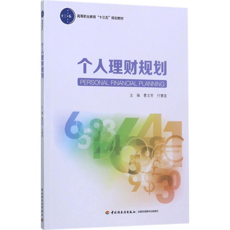 理财规划网(理财规划进行时)